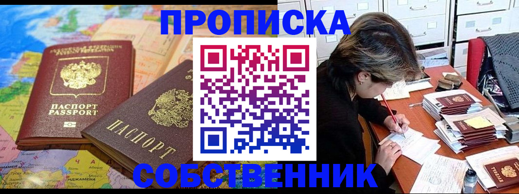 временная регистрация в квартире в Бабаево