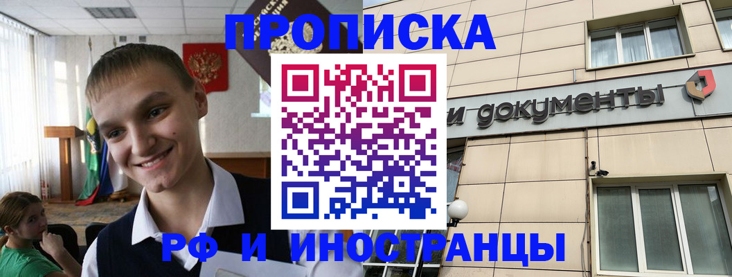 прописка в квартире в Бабаево