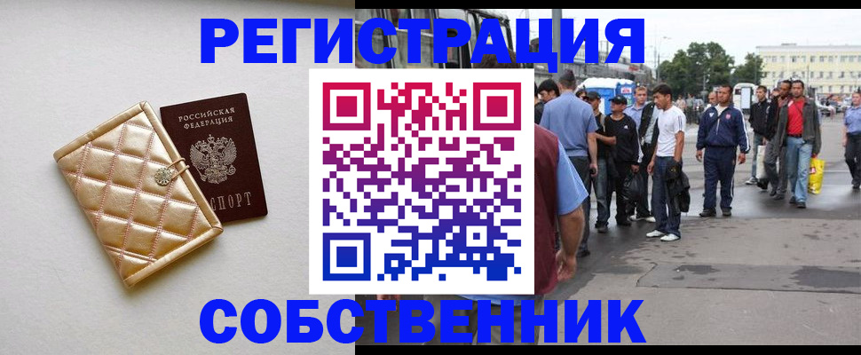 прописка регистрация в Бабаево