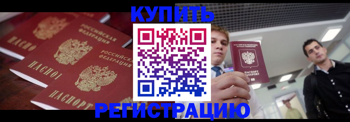 прописка ребенка в Бабаево