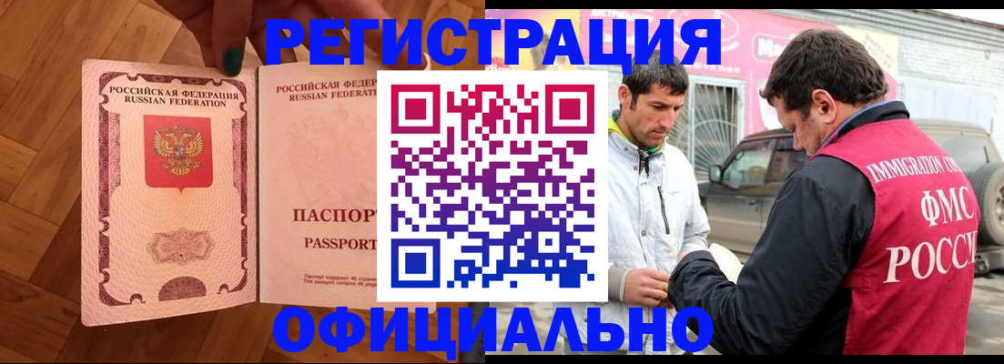 прописка ребенка в Бабаево